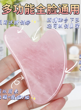 天然玉石粉晶刮痧板面部提拉V脸美容工具花洛澜刮脸板