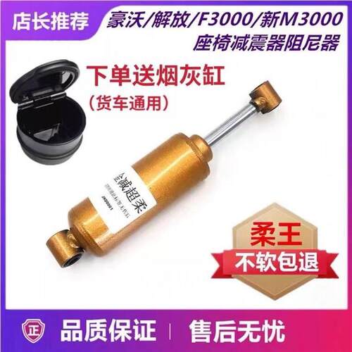 适用货车陕汽德龙新M3000座椅柔王减震器解放东风重汽豪沃阻尼器