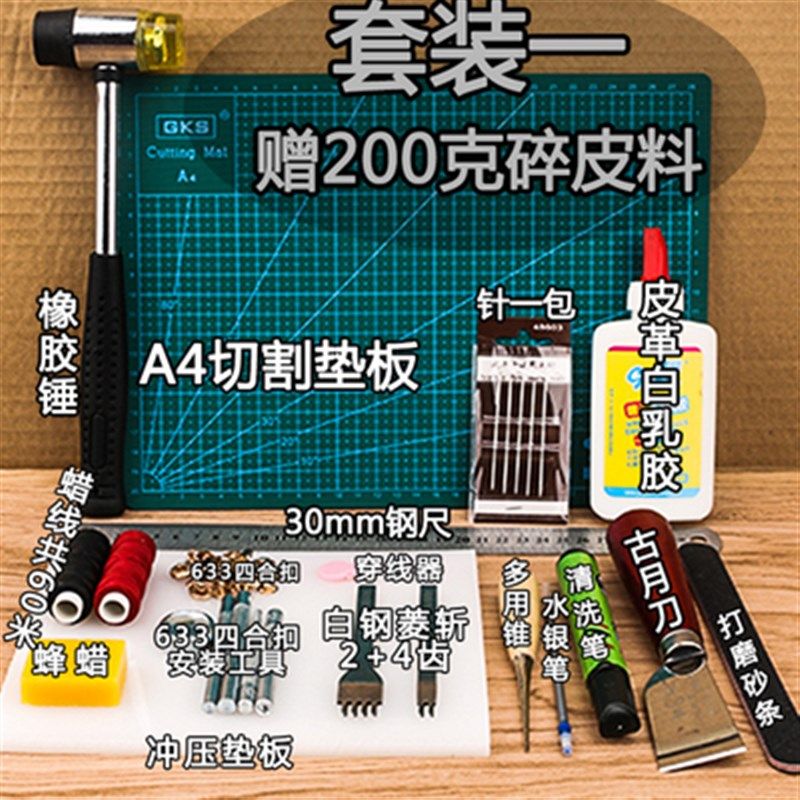 皮具diy工具套装菱斩打孔新手入门手缝皮包制作专业皮革皮艺皮雕