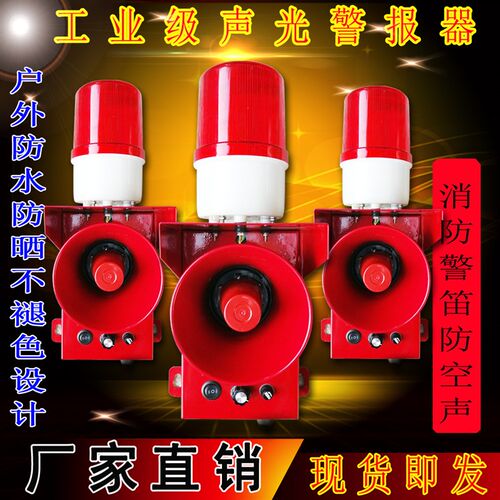 声光一体报警器消防工厂可调高音喇叭大功率工业220v24v12v警报器