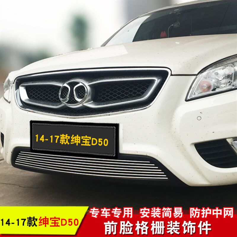 专用于绅宝D50中网改装装饰亮条D70饰条中网改装金属进气格栅前脸