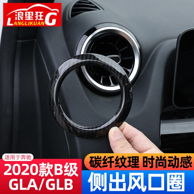 适用20-24款奔驰B级GLB GLA空调侧出风口装饰圈B180 200内饰改装