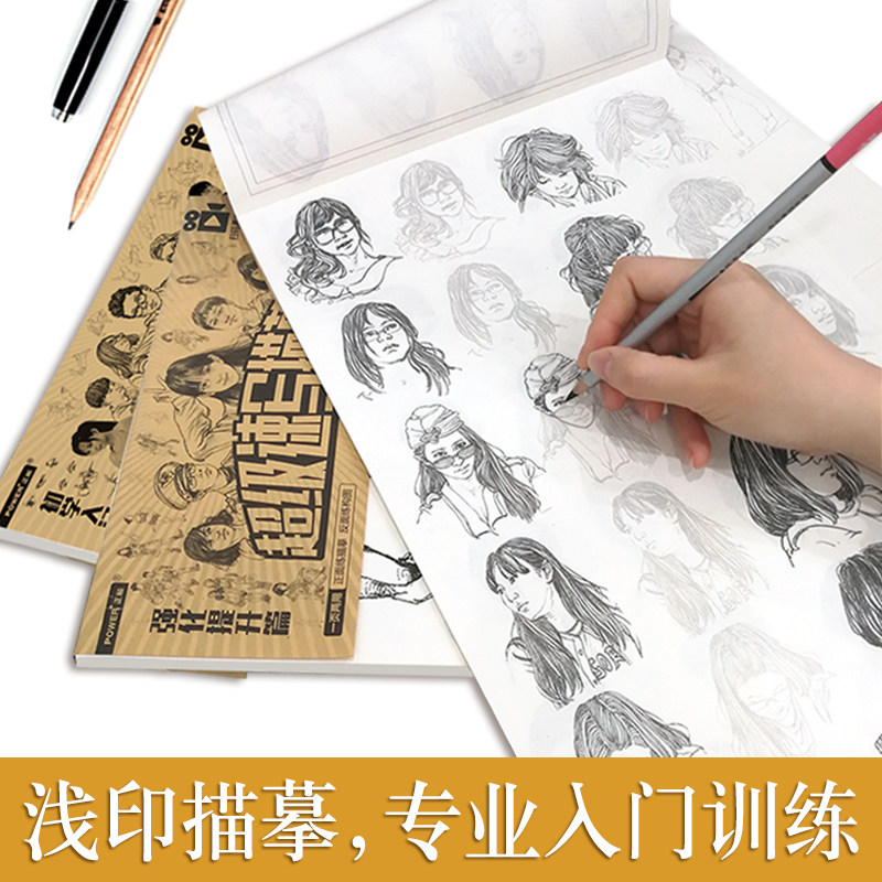 超级速写描摹本艺考人物素描练习绘画临摹 人体结构局部动态场景