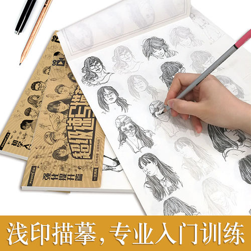 超级速写描摹本艺考人物素描练习绘画临摹 人体结构局部动态场景