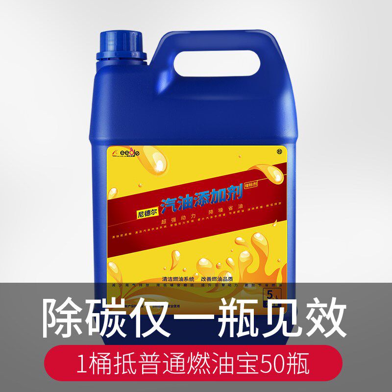 尼德尔汽车燃油宝除积碳汽油添加剂尾气清洗剂节油宝5升装大桶