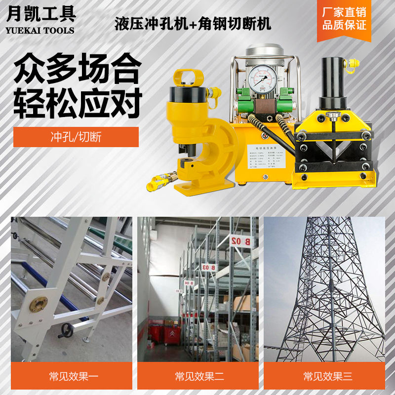 液压电动冲孔机角钢槽钢打孔机角钢切断器角铁切断槽钢打孔开孔器