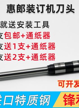 惠朗 惠郎 装订机空心钻刀刀头6810 3000 5000凭证打孔钻头针