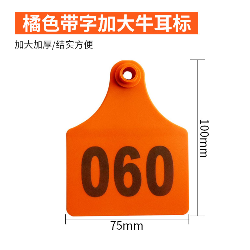 友牧耳标号牌加大加厚牛耳标带字无字可定制二维码牛耳牌兽用耳标
