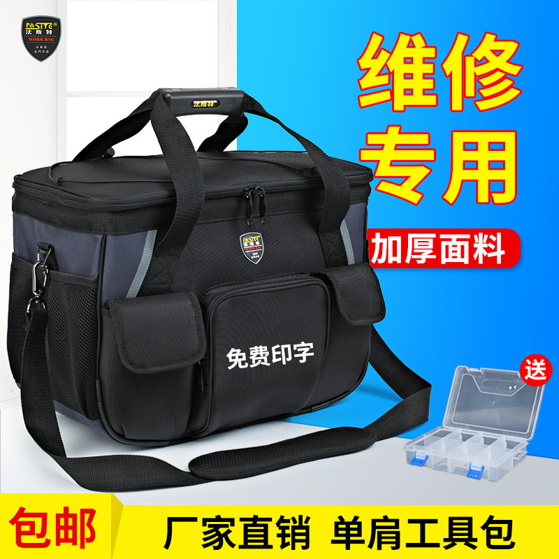 法斯特大号单肩手提式维修工具包男帆布斜跨包大耐磨牛津布工具袋