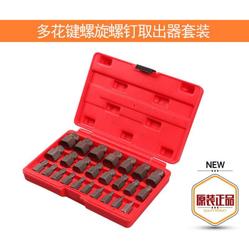 25件套多花键断头螺丝取出器螺旋滑丝滑牙断丝破损螺钉拆除工具组