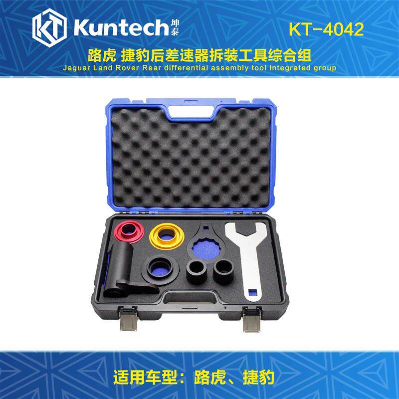 4041路虎发现揽胜后差速器拆装器捷豹后牙包轴承更换拆卸专用工具