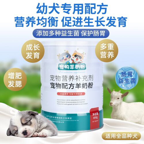 宠物小奶狗狗专用幼犬羊奶粉狗幼狗用新生小狗吃喝的犬用泰迪金毛