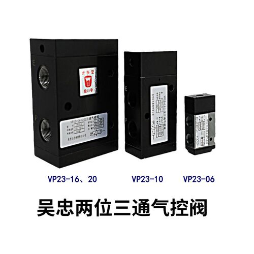 吴忠仪表原厂 两位三通气控阀 VP23-10 vp23-16 vp23-06 vp23-20