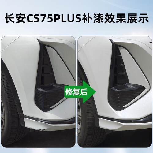 长安第三代cs75plus补漆笔安第斯灰专用补车漆灰色珍珠白色自喷漆