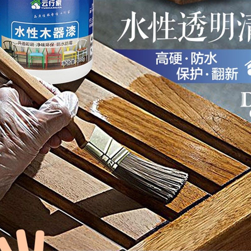 水性油漆环保透明清漆家具翻新漆茶盘户外防水面漆实木地板亮光漆