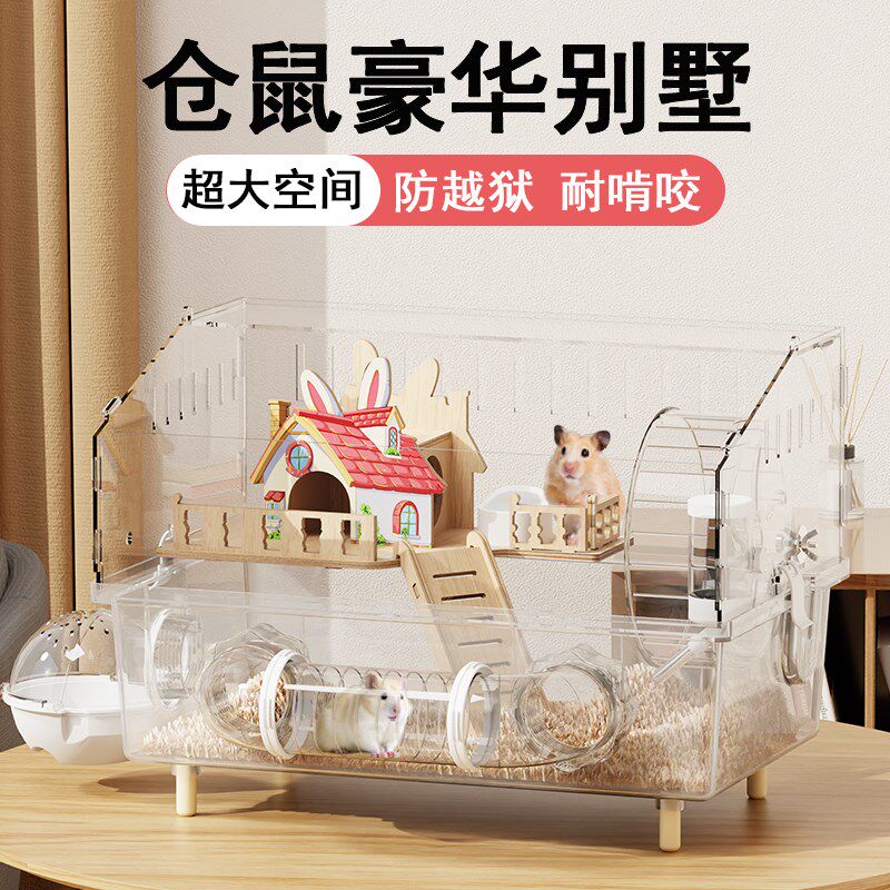 仓鼠豪华别墅金丝熊笼子便宜大的亚克力透明小苍鼠专用大房带管道