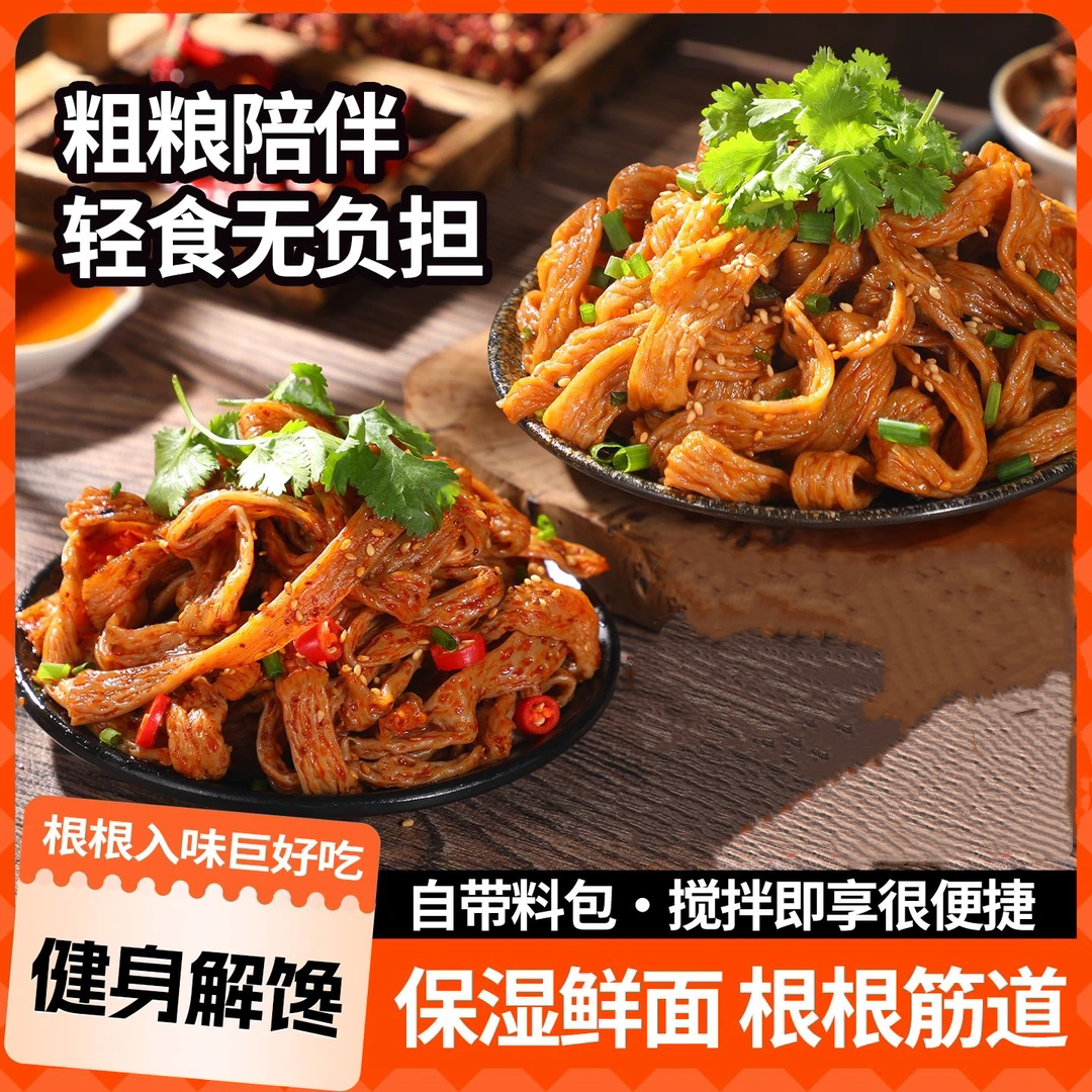 【健身解馋神器】荞麦牛筋面开袋即食锁鲜红油麻酱方便速食夜宵A
