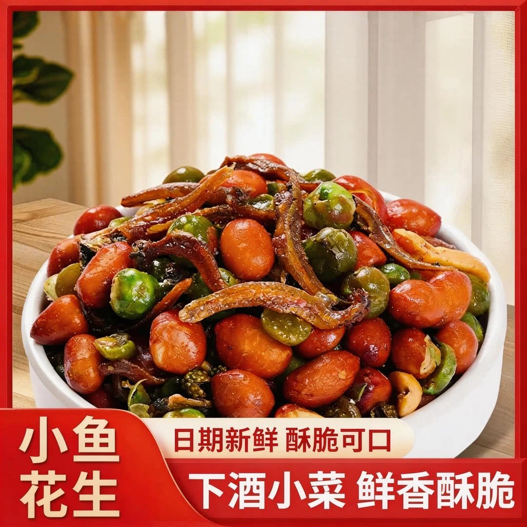 【一口酥脆】小鱼花生米鬼椒香酥麻辣红皮花生米五香辣下酒菜C