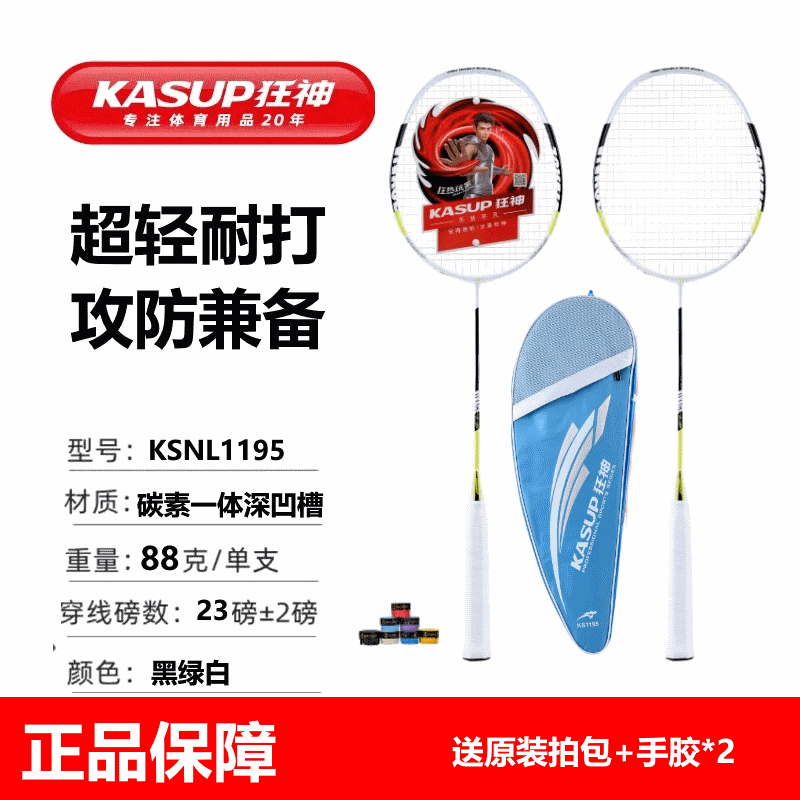 狂神全碳素羽毛球拍超轻耐打双拍88克送拍包手胶