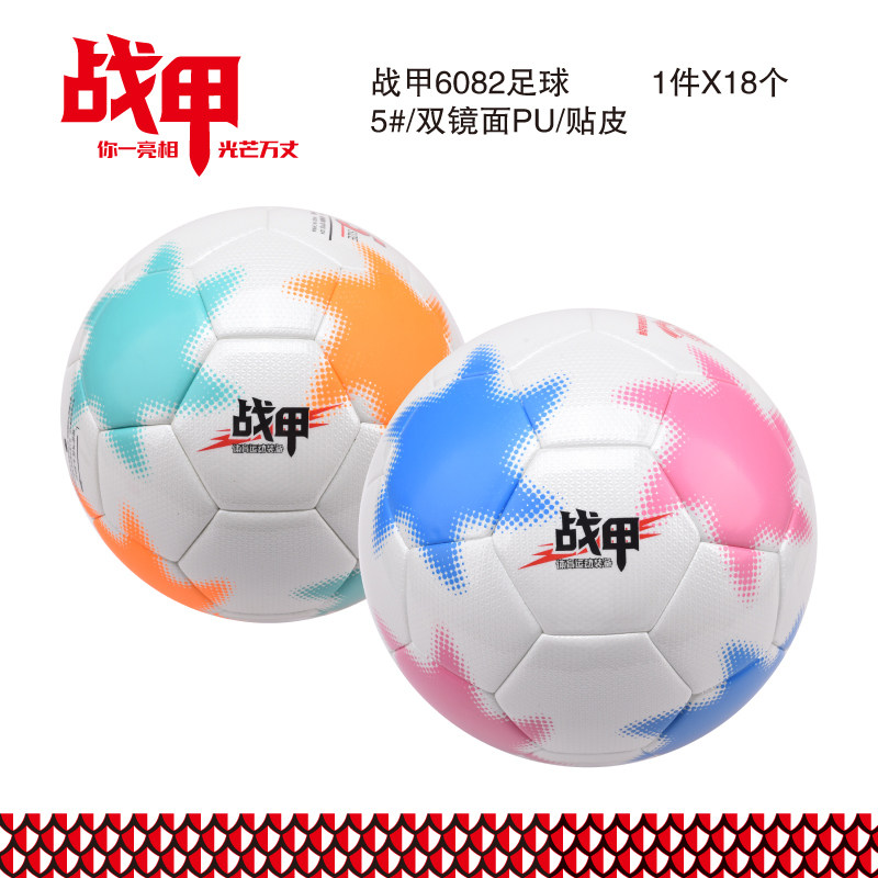 战甲足球5号中小学生中考考试超纤PU皮质训练比赛用球双镜面贴皮
