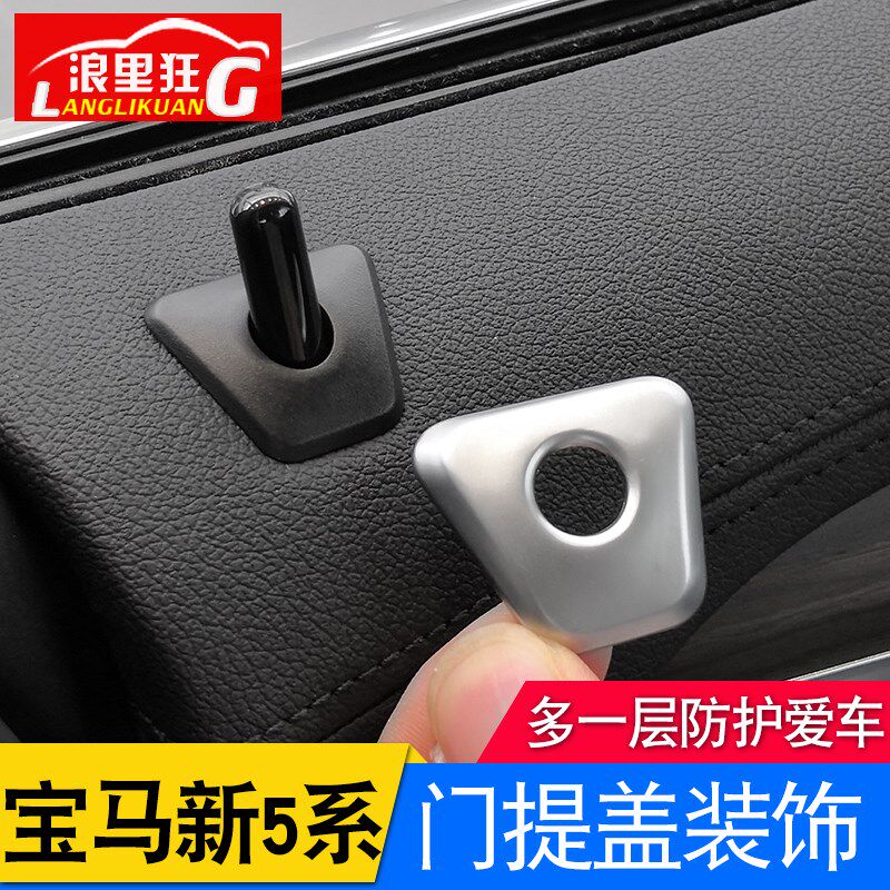 适用18-22款宝马新5系内饰改装525li528li530li车门门提盖门栓贴