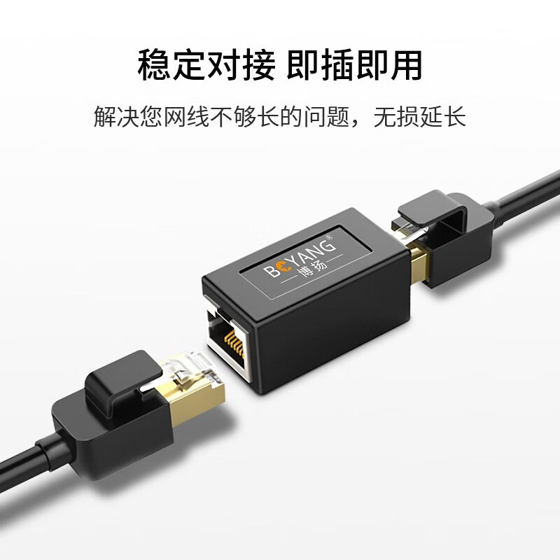 博扬 网络直通头双通头 水晶头对接头 RJ45网线延长器连接器 超5