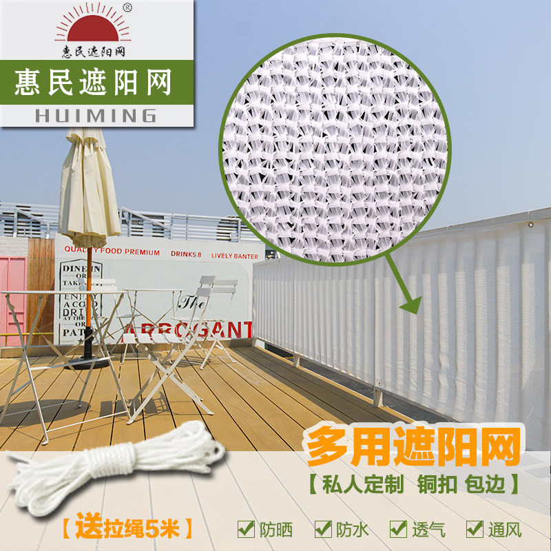 惠民遮阳网 白色6针遮阴网阳台家用防晒网隔热加密加厚花卉庭院