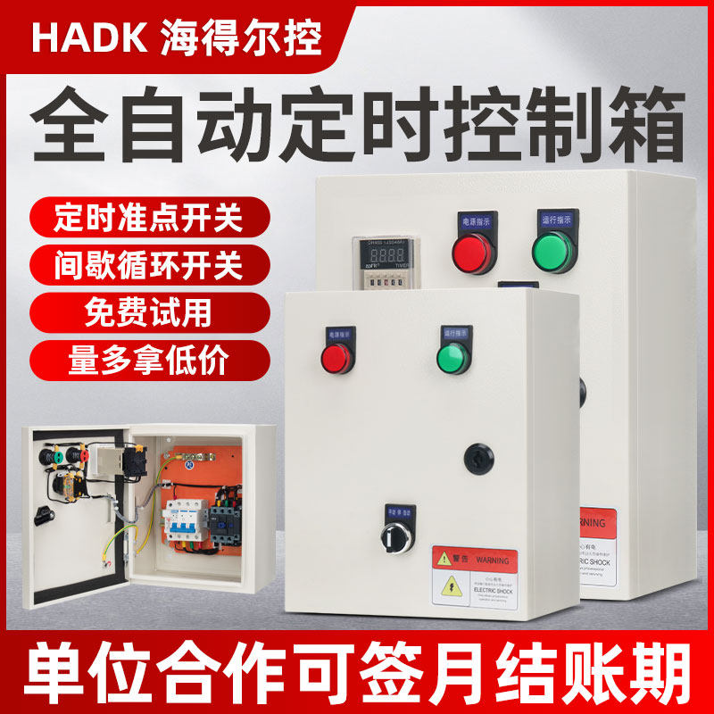时间定时开关延时启停控制箱时控光控路灯增氧机水泵自动开关控制