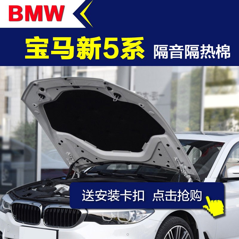 新款宝马5系隔音棉525 528 530 540li汽车发动机引擎盖隔音隔热棉