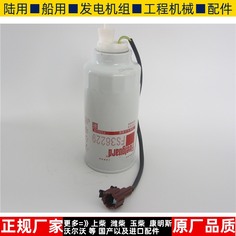 弗列加燃油水分离器FS36229 康明斯发电机配件柴油滤芯柴油格柴滤