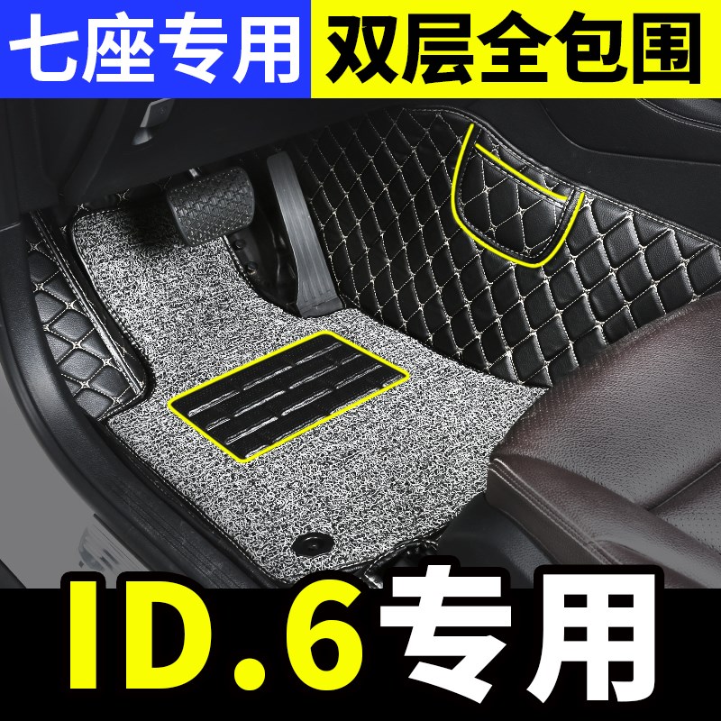 上汽大众id6crozz专用id6x汽车脚垫全包围车垫子配件改装装饰用品