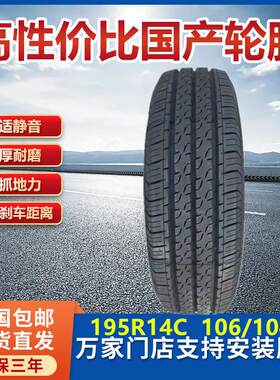 新能源纯电面包车轮胎195R14C 106/104S东风EM26新吉奥帅凌原车胎