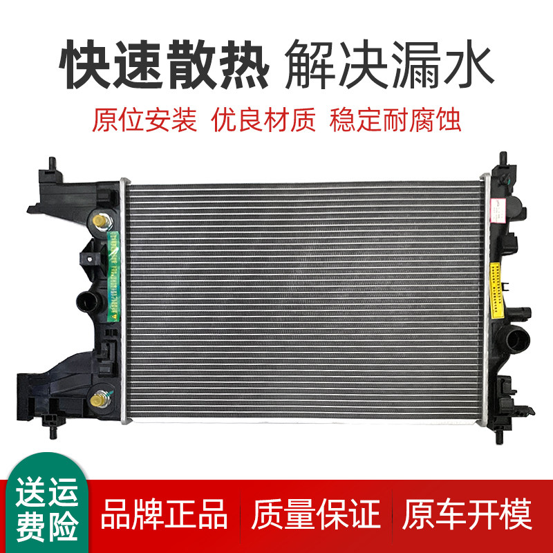 适用于别克英朗GTXT1.6/1.8水箱散热器总成加厚雪佛兰科鲁兹水箱