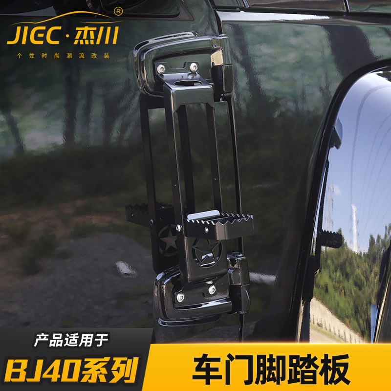 北京bj40plus改装金属折叠式汽车脚踏板北汽BJ40L车门锁扣脚踏板