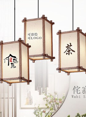 禅意吊灯侘寂风木艺简约方形灯日式原木小吊灯卡座吧台过道灯定制