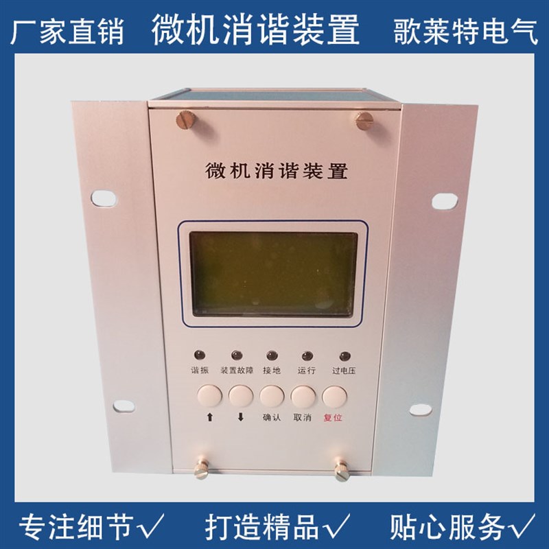 微机消谐装置 微机消谐器 二次消谐装置 有效保护电压互感器