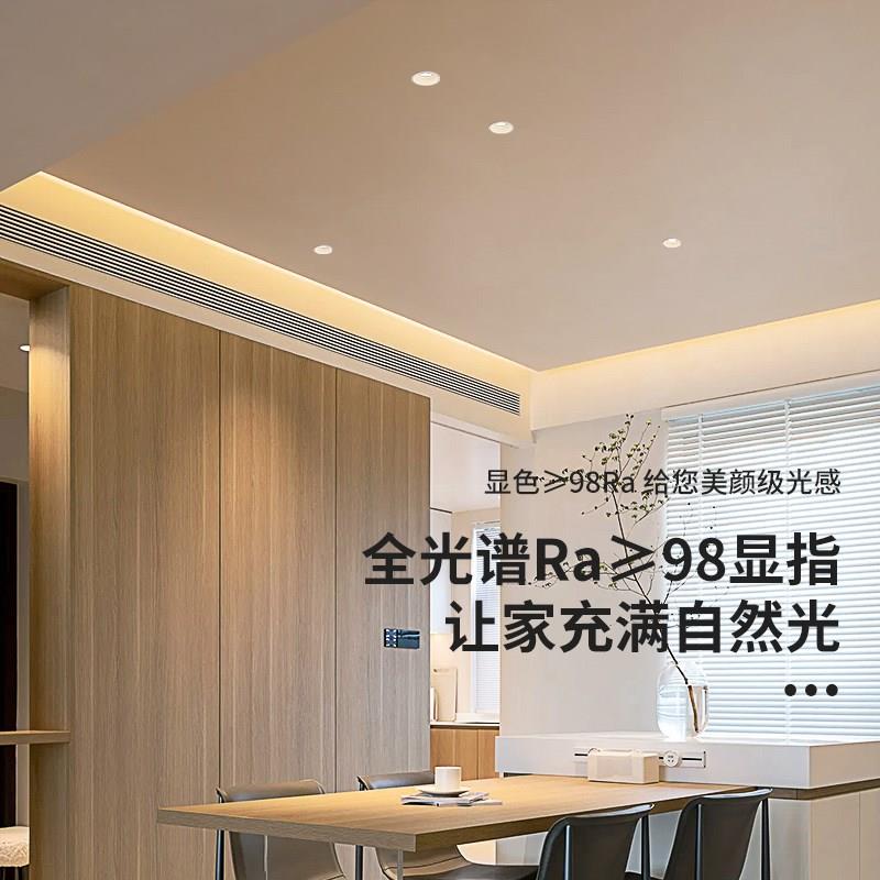 至御全光谱筒灯护眼嵌入式高亮防眩大光弧客厅过道天花无主灯5080