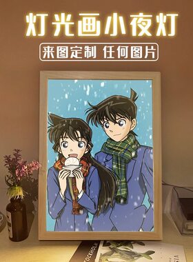 名侦探柯南灯光画工藤新一小兰基德装饰小夜灯摆件卧室床头电视柜