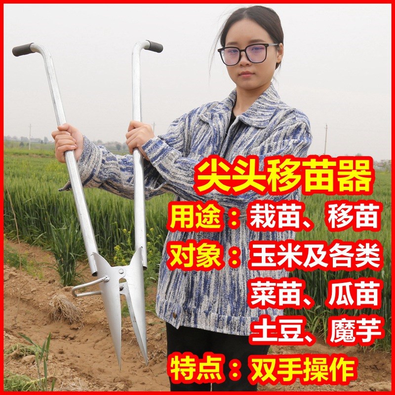 手提不锈钢烤烟辣椒苗西瓜栽苗器大棚栽菜手拉式多功能小型移苗器