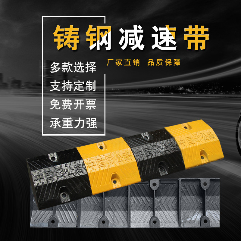 铸钢减速带加厚铸铁缓冲带公路道路家用橡胶限速缓冲带汽车减速垄