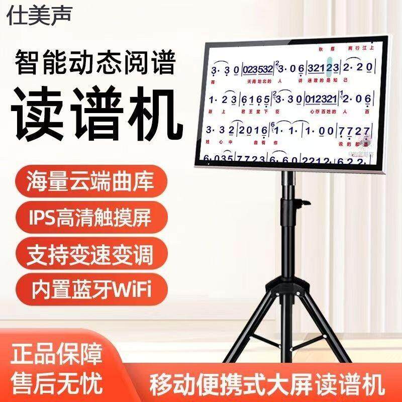智能动态读谱机专业点歌读谱一体机电吹管二胡专用曲谱机大屏平板