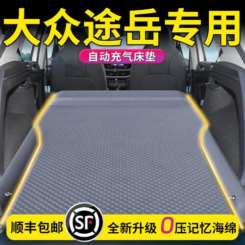 25款大众途岳新锐车载床垫后备箱床汽车后排睡垫充气气垫睡觉神器