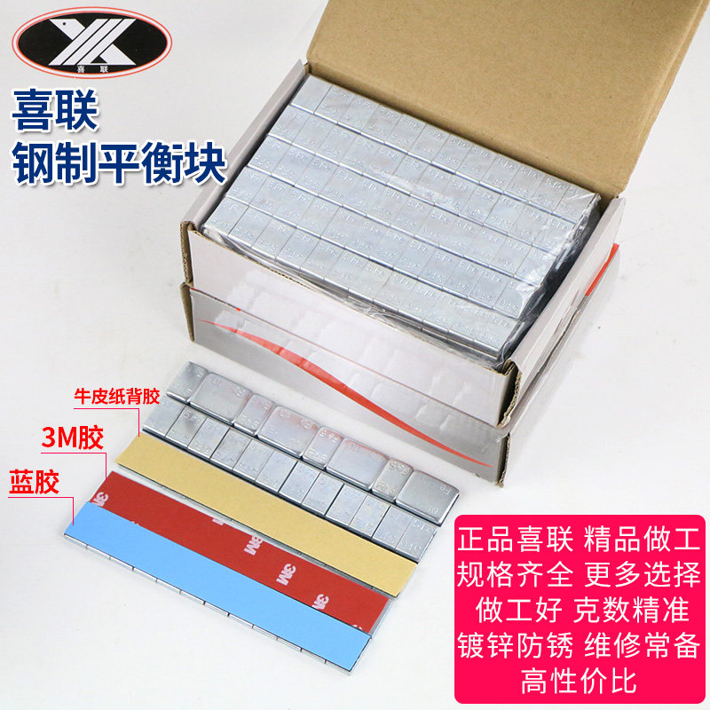 包邮整箱斯福特喜联黏贴式平衡块粘块 汽车轮胎动平衡块配重块