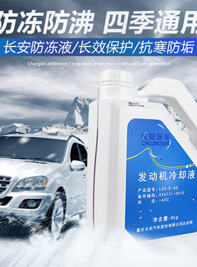 适配长安CS35逸动DTCS75plus致尚XT悦翔V5v7睿骋红色冷却液防冻液