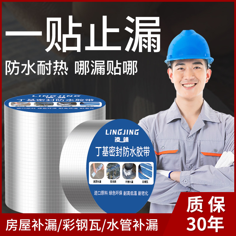 防水胶带补漏强力厨房水槽封边防霉屋顶阳光房彩钢瓦卫生间防漏自