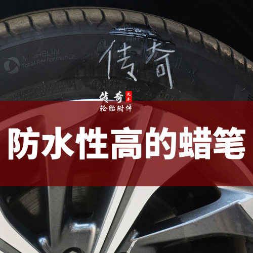 斯福特补胎记号笔白色蜡笔轮胎伤口标记粉笔补胎耗材补胎胶片胶水