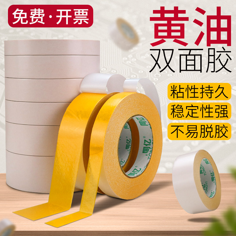黄油双面胶超薄高粘度160u油性双面胶超粘黄胶双面胶带黄色绣花胶