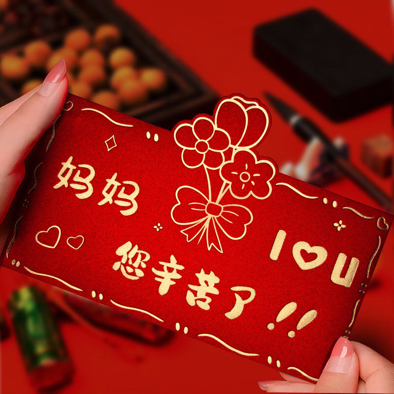 新年父母节日利是封过年送爸妈长辈生日红包袋龙年儿子女儿压岁包