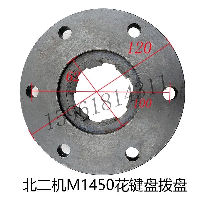 北二机床B2-045 M1450磨头拨盘关键套花键盘防震垫圈外圆磨床配件