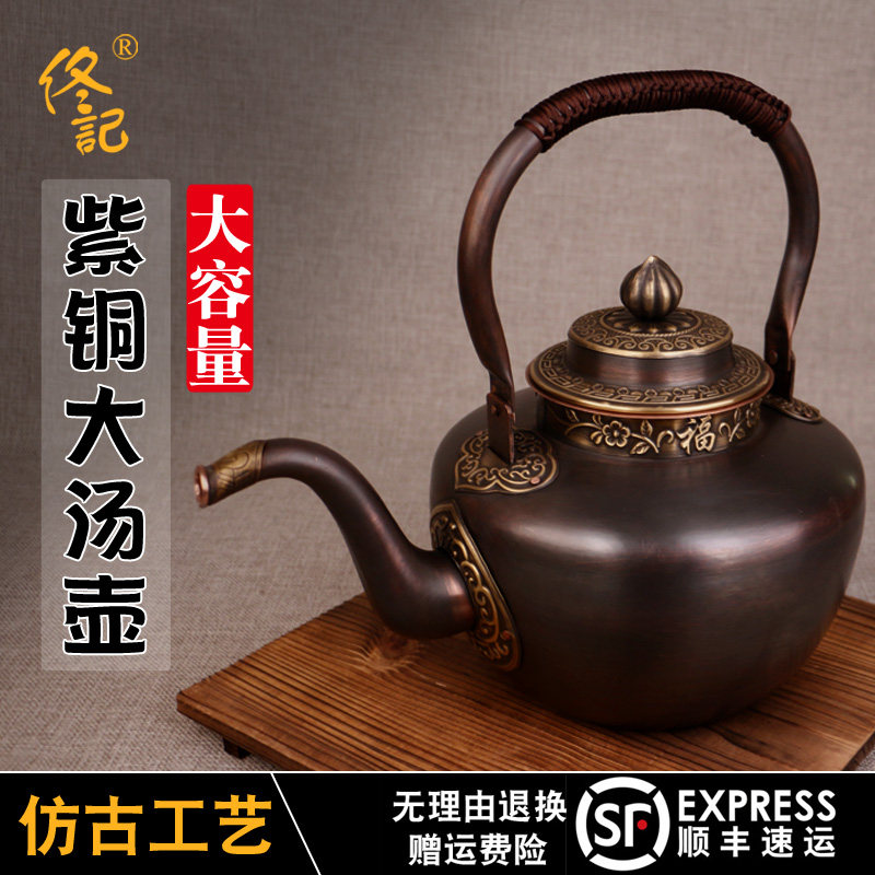 佟记铜壶加汤壶烧水壶纯紫铜手工加厚大容量茶壶老式复古火锅店